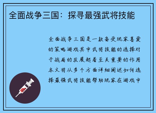 全面战争三国：探寻最强武将技能