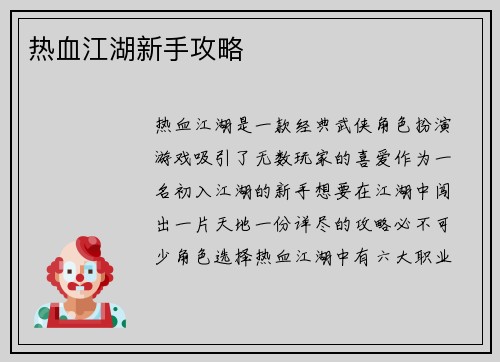 热血江湖新手攻略