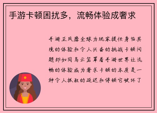 手游卡顿困扰多，流畅体验成奢求