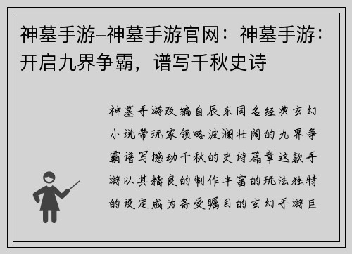 神墓手游-神墓手游官网：神墓手游：开启九界争霸，谱写千秋史诗