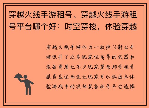 穿越火线手游租号、穿越火线手游租号平台哪个好:时空穿梭,体验穿越火线手游无限乐趣